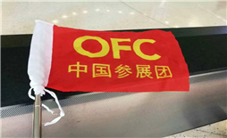 公司计划于2019年3月3号组织技术人员参观美国2019年3月份的OFC 展会